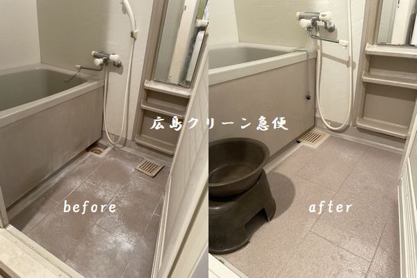 浴室クリーニング　広島市西区　お風呂掃除